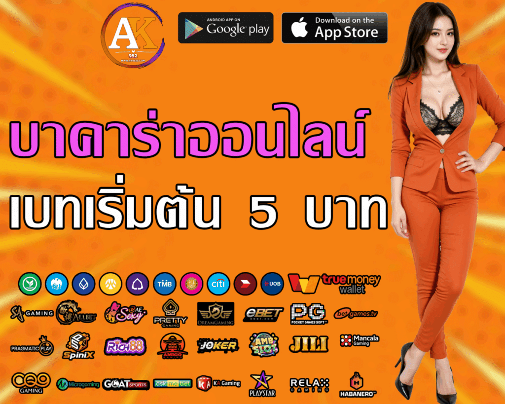 AK982 สมาชิก